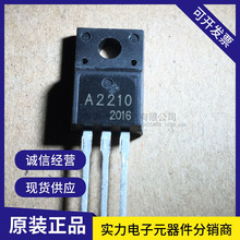 2SA2210 A2210 TO-220 直插三极管 全新原装现货