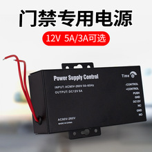 门禁专用电源12V3A门禁电源12V5A门禁变压器门禁楼宇电源