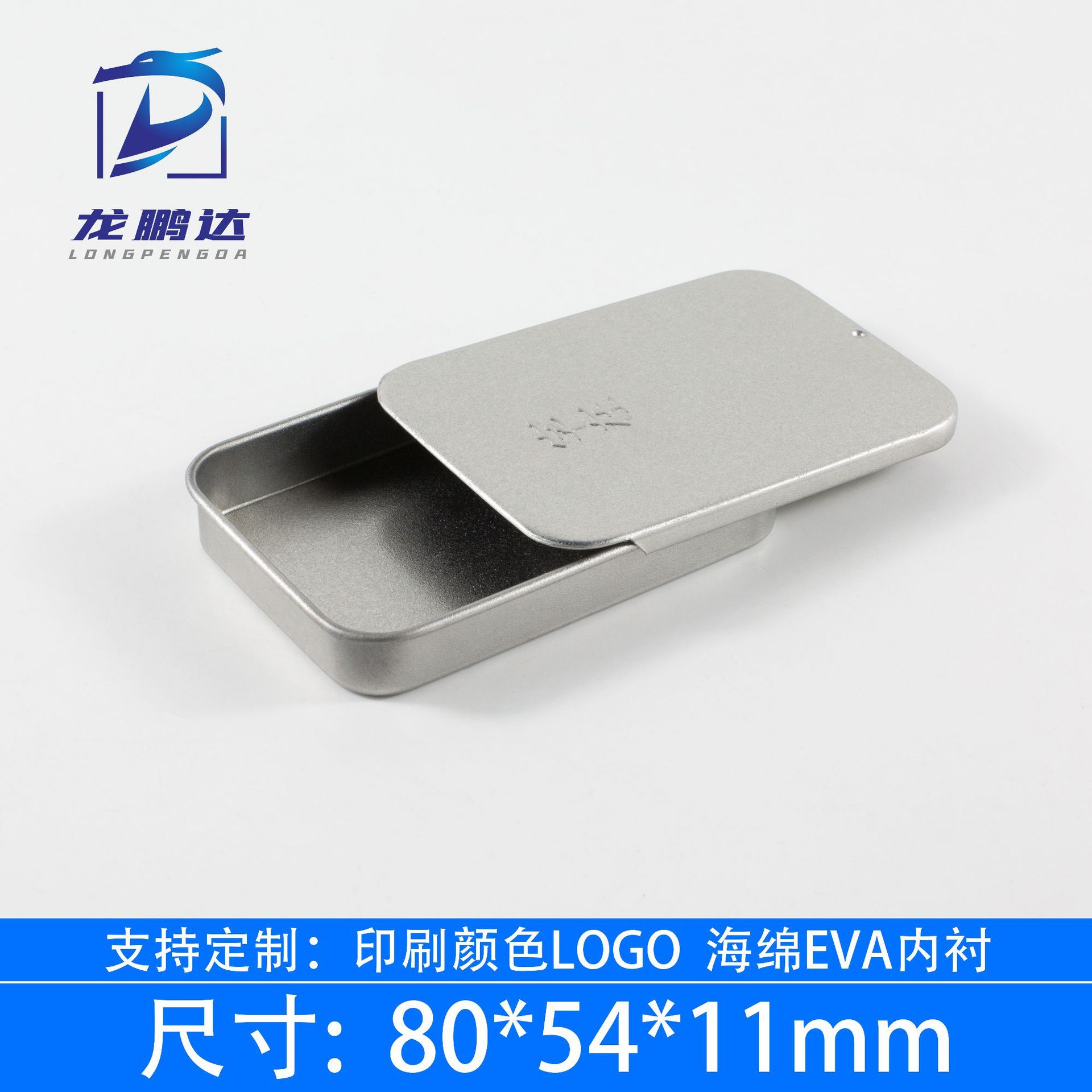 推拉滑盖包装铁盒 薄荷糖 润喉糖 香熏腊 香膏 铁盒包装 马口铁盒
