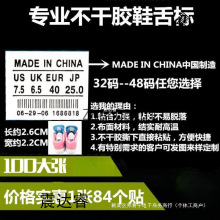 鞋舌标现货通用不干胶鞋码贴签布面鞋号码贴鞋码标运动鞋号码贴标