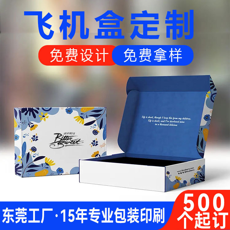 fsc飞机盒定 制服装鞋子包装盒坑盒免费设计折叠彩盒飞机盒定 做