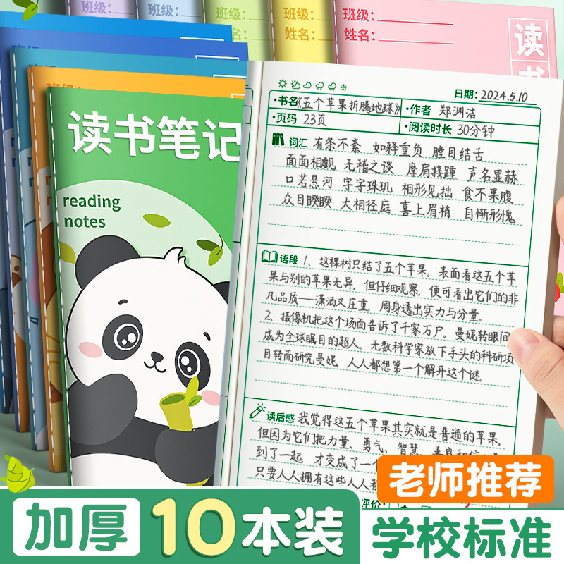 四季年华读书笔记本好词好句好段小学生阅读记录本阅读笔记摘抄本