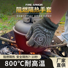 FIREARMOR阻燃隔热手套户外针织防护BBQ烤箱手套露营灭霸防火手套