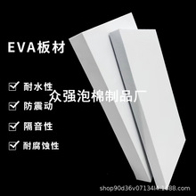 EVA板材片材卷材异型材 高密度EVA泡棉板材防撞减震工具箱卡槽