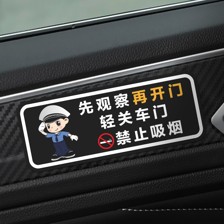 请轻关车门汽车提示车贴车内请勿吸烟提醒禁止吸烟滴滴出租车贴纸