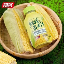 祖名玉米汁300g*8瓶果蔬饮料早餐代餐饮料鲜榨玉米儿童营养饮料