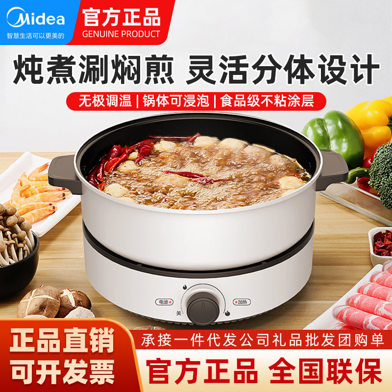 美的电火锅电热锅分体式家用电火锅煎煮锅dy26easy501-阿里巴巴