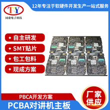 东莞厂家供应PCBA对讲机主板小家电主板PCB电路板焊接贴片smt加工