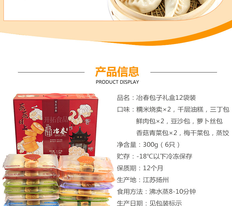 冶春礼盒包子12袋装早餐加热即食扬州烧卖半成品儿童早饭速冻面点