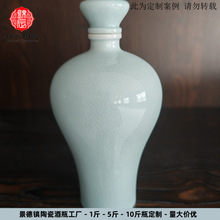 GZY景德镇陶瓷酒瓶定制工厂1斤装梅瓶空酒瓶裂纹青瓷工艺品酒具