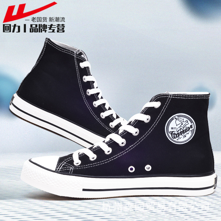 回力正品高帮帆布鞋473,806 经典男女时尚潮款休闲舒适板鞋