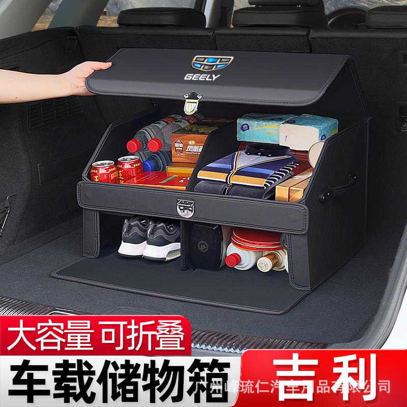 适用吉利帝豪星瑞博越pro远景x3/x6后备箱储物箱汽车用品改装配件