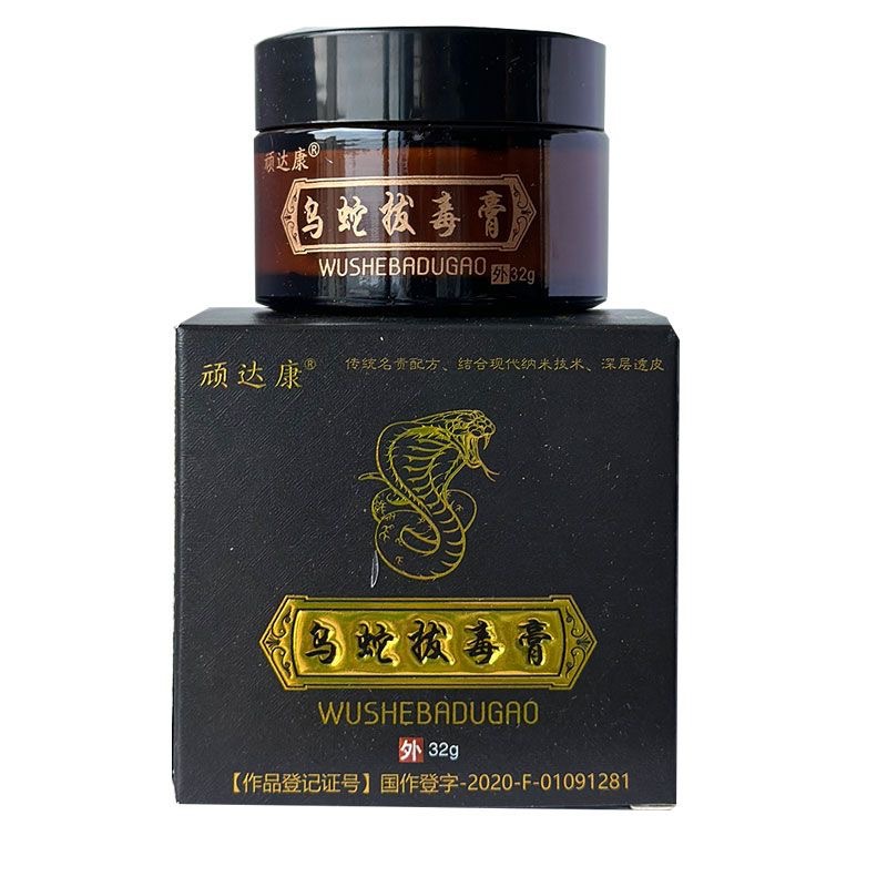 顽达康乌蛇拔毒膏皮肤外用抑菌软膏断痒祛藓蛇油膏-阿里巴巴