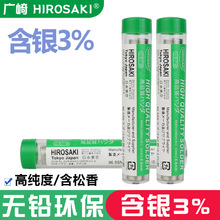 日本广崎含银焊锡丝家用Diy耳机HIFI发烧音响无铅环保含银3%锡线