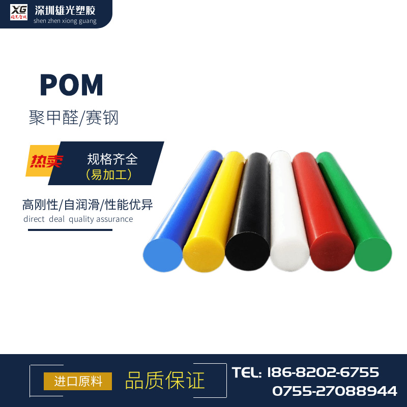 红黄蓝绿白黑色耐磨赛钢棒POM聚甲醛胶棒直径6 8 10 12-160塑钢棒