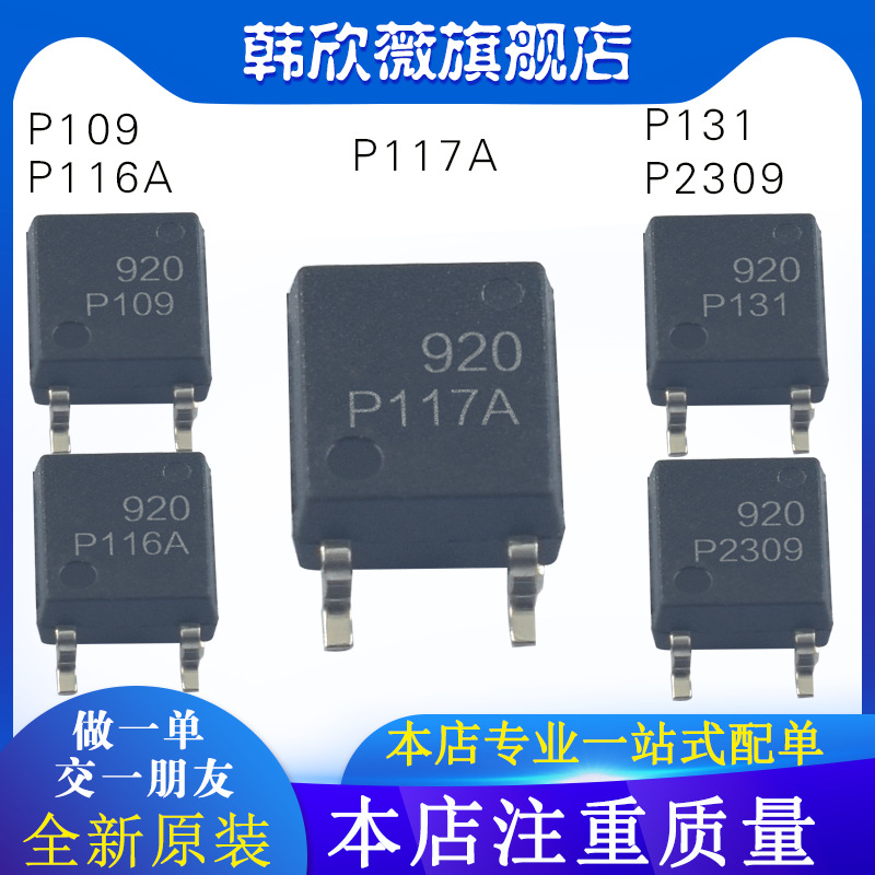 全新原装光耦 tlp116a tlp117a tlp131 tlp109 tlp2309 p109