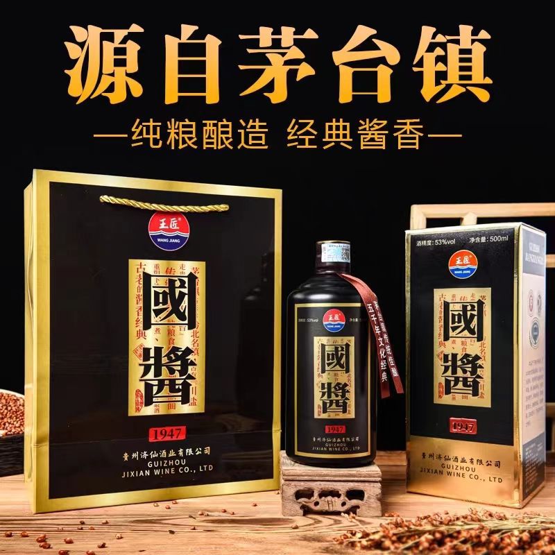 国产贵州王匠-国酱1947尊享版53度酱香酒500ml*6瓶经典整箱礼盒装