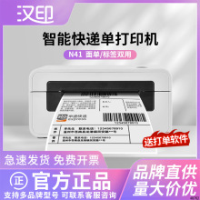 HPRT汉印N31C/N41BT/N51蓝牙热敏打印机快递电子面单E邮宝 标签机