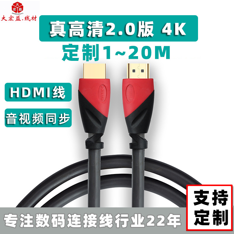 hdmi2.0高清线 批发电脑电视显示器HDMI4k长米数连接线视频线