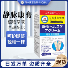 日本东京生物静脉康保健膏 腿部肿胀疼痛静脉软膏 外用曲张凝胶