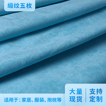 缎纹五枚 多色仿皮绒短毛绒布料磨毛面料涤纶靠垫抱枕仿鹿皮绒
