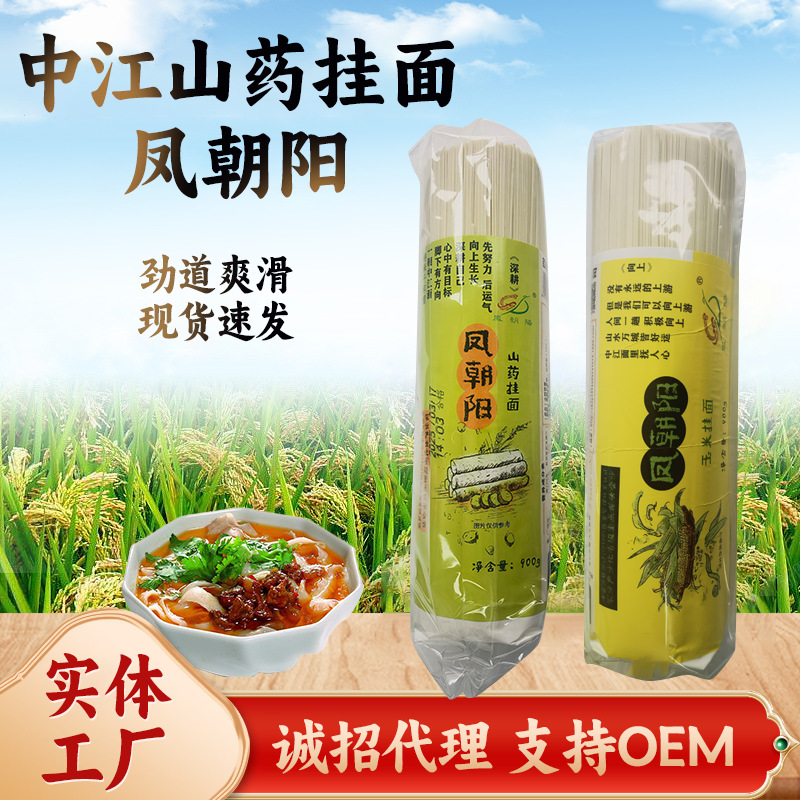 凤朝阳中将山药玉米挂面速食面条粗粮挂面厂家批发山药挂面