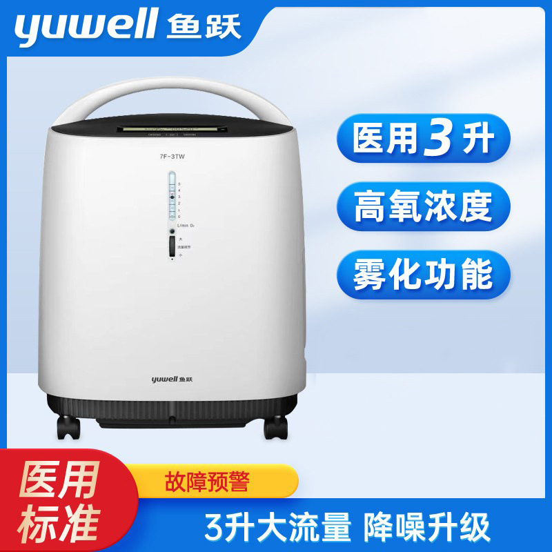 鱼跃制氧机家用带雾化低噪声3l升便携式医用级孕妇老人吸氧7f-3tw