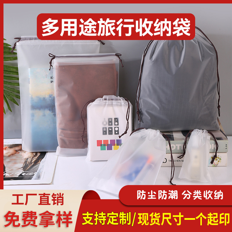 PE透明抽绳袋旅行束口袋磨砂化妆品拉绳袋衣服面巾收纳袋可印LOGO