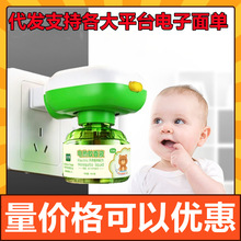 电热蚊香液体家用插电式驱蚊器灭蚊水无味婴儿孕妇可用补充液套装