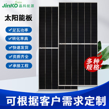 Jinko晶科光伏板460W480W跨境家用商业太阳能板P型单面发电板批发