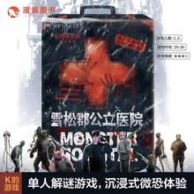 雪松郡公立医院艾游剧本杀实体本单人推理惊悚本解谜逻辑侦探桌游