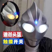 迪迦奥特曼玩具头套头盔可穿戴超人发光面具儿童服装成人触控男孩