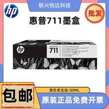 原装HP惠普711墨盒T120 T520绘图仪黑青红黄墨水CZ133A打印机711B