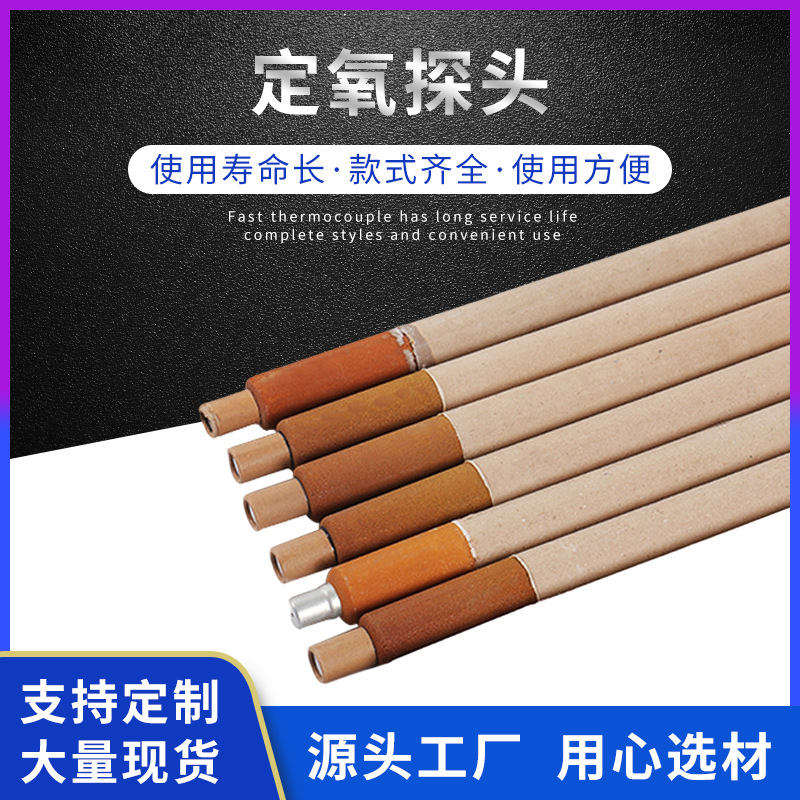 厂家批发测温定氧探头高氧中氧低氧测温低氧砂头多规格