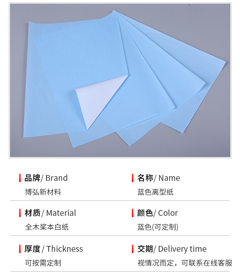 蓝色离型纸a4防粘纸硅油纸标签不干胶底纸手账膏药隔离格拉辛拿样