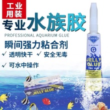 水族造景胶水透明强力补漏环保无毒粘水草莫斯石头苔藓水中操作胶