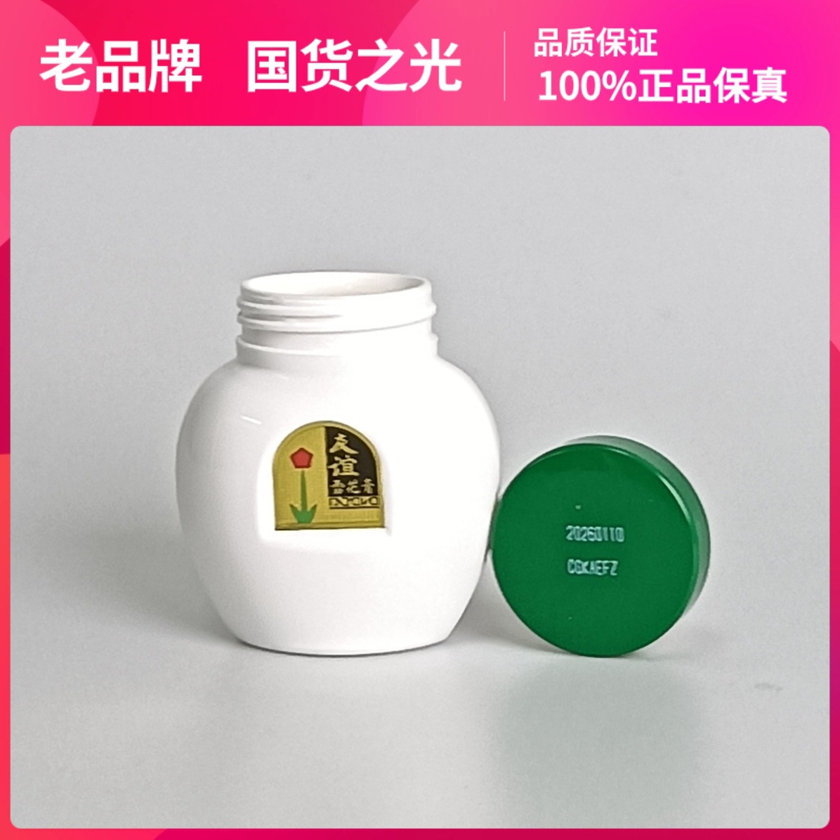 友谊牌雪花膏110g经典怀旧正品国货护肤品保湿滋润面霜护手霜妈妈