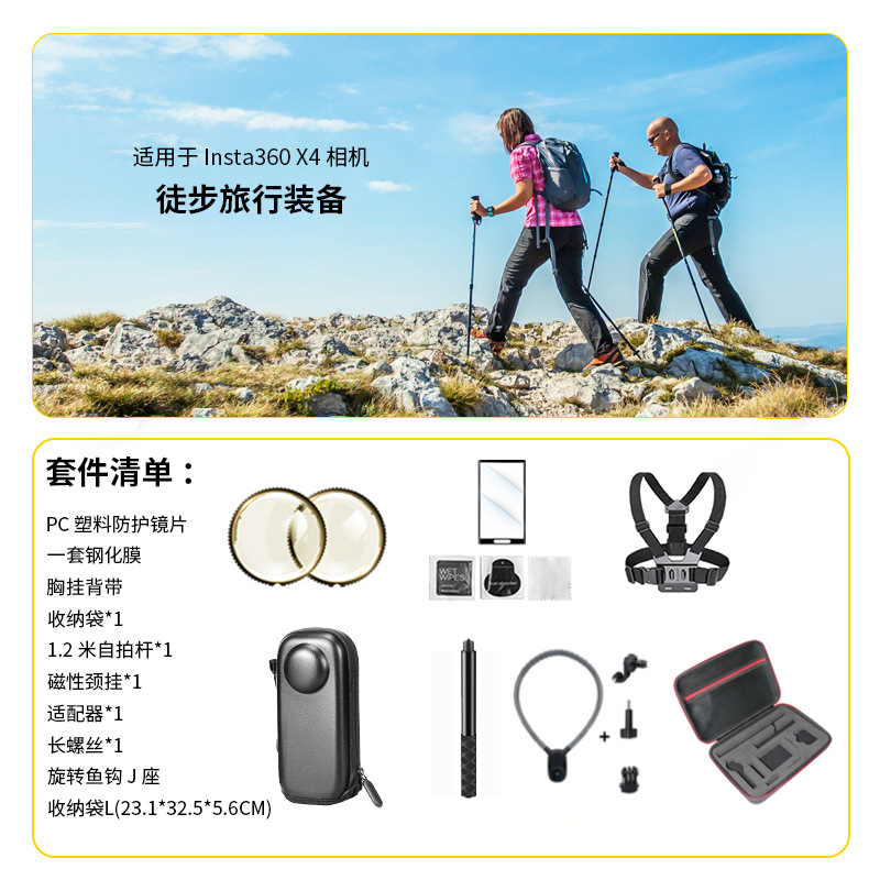 跨境影石Insta360 X5/X4/X3运动相机配件徒步骑行自驾套装适用