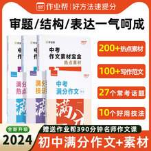 正版作业帮中考满分作文宝盒技法大招热点素材语文初中高分范文