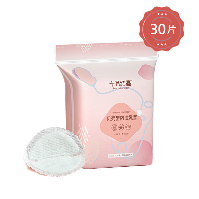 十月结晶贝壳型防溢乳垫代发专供