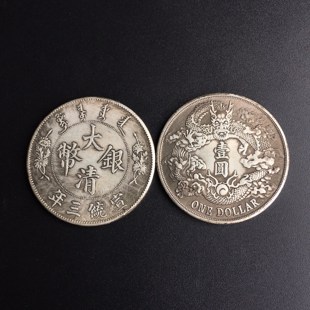 仿古银元白铜镀银十款大清银币银宣统元宝龙洋银元可吹响摔不烂