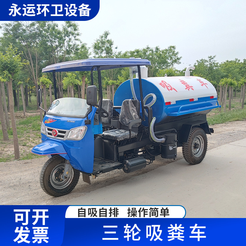 三轮吸污车小型农村厕所吸粪车养殖场抽粪车自吸自排鸡鸭棚吸粪车