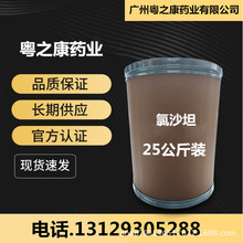 氯沙坦 1kg/袋  现货供应 氯沙坦 25kg/桶 124750-92-1