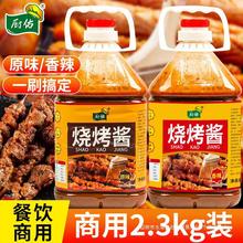 专用烧烤酱厨佑淀粉刷料腌料商用酱烤肉蘸料肠炸串大桶烧烤调味料