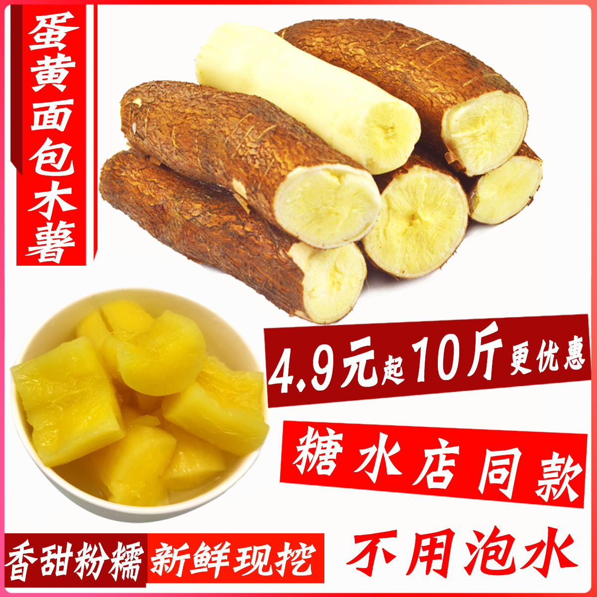 黄肉木薯新鲜现挖广西山产地黄心木薯面包黄金木薯粉糯糖水5斤