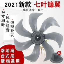 全新款式电风扇扇叶配件通用14寸落地扇台扇壁扇350MM加厚风叶片