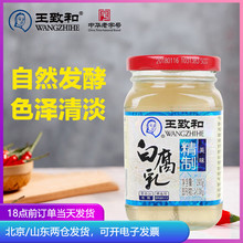 北京王致和白方腐乳240g 白豆腐乳咸菜酱豆腐霉豆腐卤吃粥下饭菜