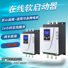 方朔 在线软启动器 工厂店 30kw~45kw 55kw 75适用多种电机90千瓦