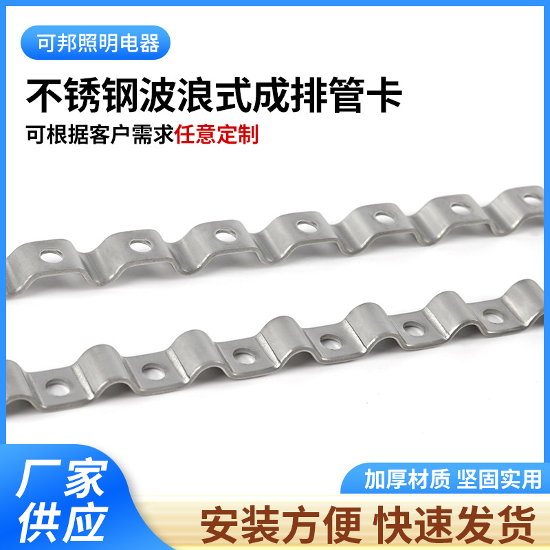 厂家生产Φ8-Φ18不锈钢波浪式成排管卡联排骑马管卡多根电缆卡