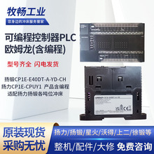 欧姆龙可编程控制器CP1E-CPUY1/CP1E-E40DT-A人机界面NB7W-TW00B